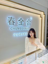 -春全合珠宝(官园珠宝城店)