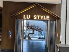 -鲁采LU STYLE(环宇荟店)