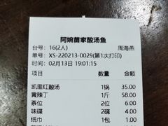 -阿婉贵州苗家酸汤鱼(梅林店)
