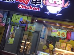 门面-超级鸡车(曹杨路店)