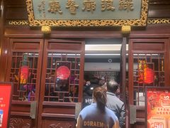 -绿波廊(豫园店)