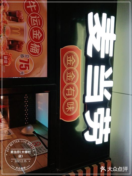 麦当劳(大栅栏店)图片