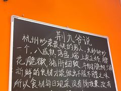 -荆九爷爆炒桥头三嫩(浙大店)