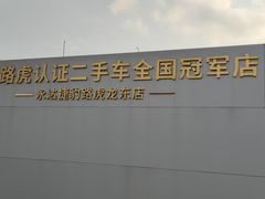 -上海永达捷豹路虎4S旗舰店