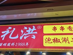 -屈礼洪