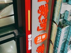 -肖家河家常面(肖家河北街店)