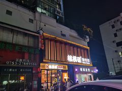 -核桃碳烤肉馆(深圳首店)