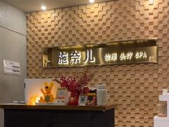 -施奈儿.洗头頭療.按摩SPA.采耳(上梅林店)