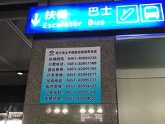 -哈尔滨太平国际机场