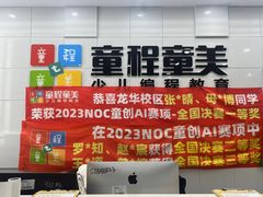 -童程童美·信息学竞赛·乐高机器人编程(龙华校区)