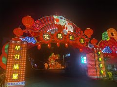 -龙凤山庄影视度假村