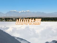 -祁连山草原