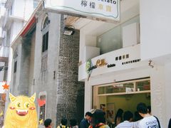 门面-柠檬车露(卖草地店)