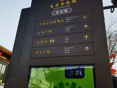 -大唐不夜城