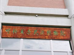 -呼伦贝尔民族博物馆