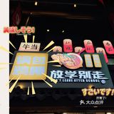 这位同学请站住!放学别走!锅包鸡柳~