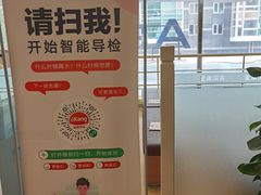-爱康国宾体检中心(建国门分院)