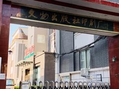 -富乐山酒店(西黄城根北街店)