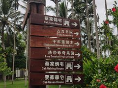 -蔡家宅