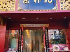 门面-蔡林记(黄鹤楼店)