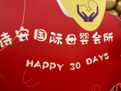 -瑞安母贝安月子会所