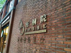 -66梧桐院·天平邻里汇(乌鲁木齐南路店)