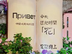 -俄罗斯风情街