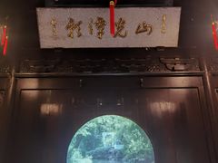-秋霞圃