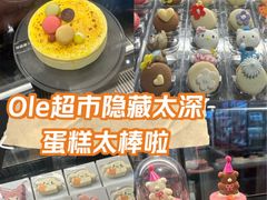 -Olé精品超市(前海壹方城店)
