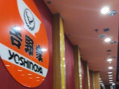 -吉野家(黑牛城道店)