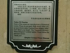 -青岛德国监狱旧址博物馆