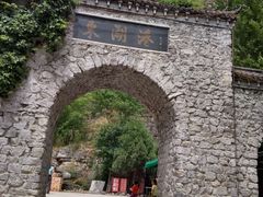 -十渡东湖港风景区