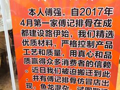 -傅强排骨(成都总店)