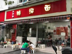 -二号桥脆绍面(星辉中路店)