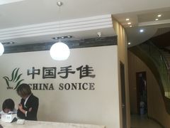 -手佳按摩·足疗·艾灸(博物院中山陵店)
