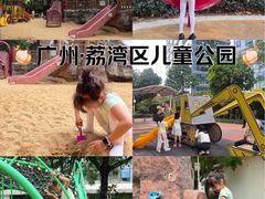 -荔湾区儿童公园