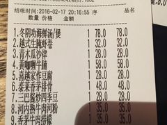 账单-喜越泰莱·泰越料理(海逸新天地店)