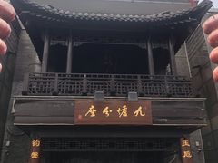 门面-九炉分座(个园店)