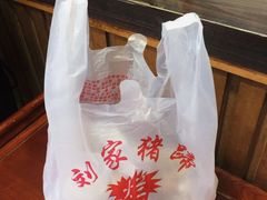 -烂瓦罐刘家猪蹄坊(药王洞店)