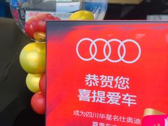 -四川华星名仕奥迪4S店(羊西店)