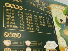 -老胡甜汤(龙眼店)