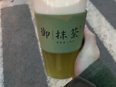 -御抹茶