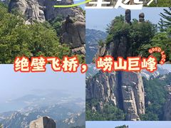 -崂山巨峰游览区