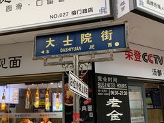 -老南昌白糖糕(大士院店)