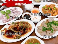 -长平肥姐白粥·海鲜打冷
