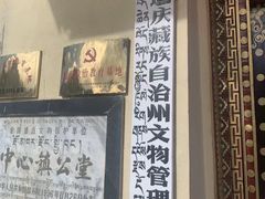 -迪庆藏族自治州博物馆