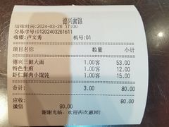 -德兴馆(山西南路店)