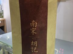 -南宋胡记(杭州体育场路店)