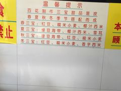 -百花传统甜品店(原址店)