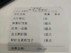 账单-粤式早茶希朋喜宴